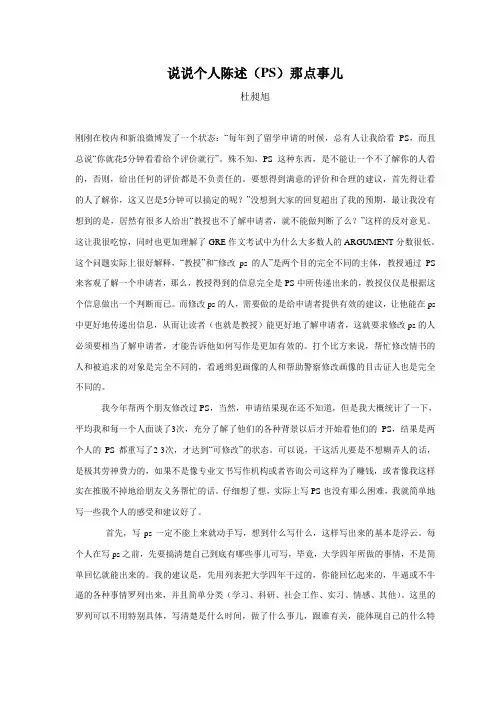PS的写法建议