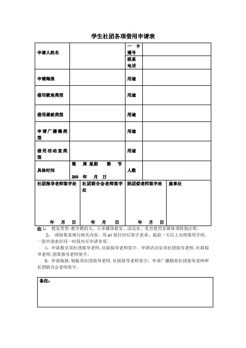 社团需使用的各种表格模板