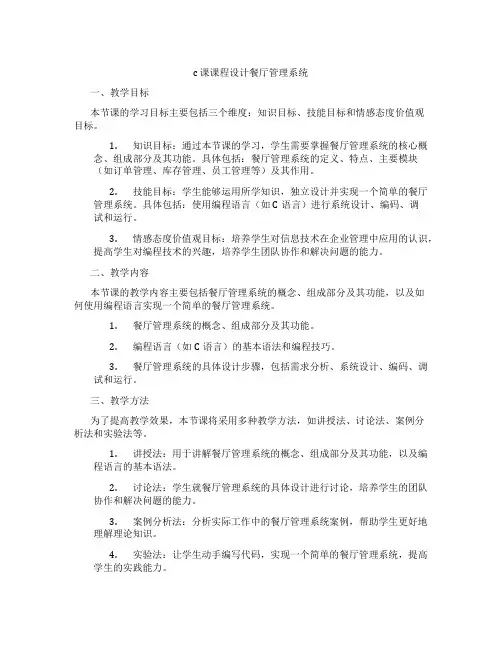 c课课程设计餐厅管理系统