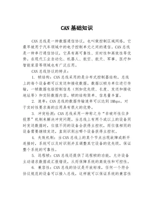 CAN基础知识