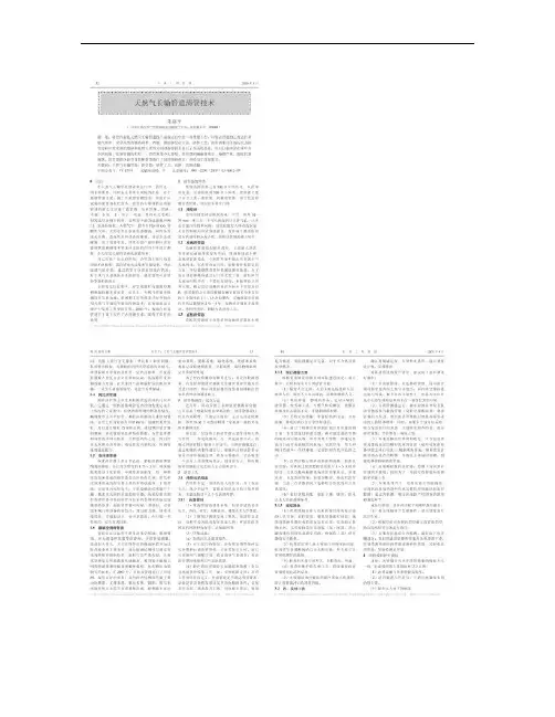 天然气长输管道清管技术_图文(精)