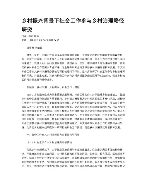 乡村振兴背景下社会工作参与乡村治理路径研究
