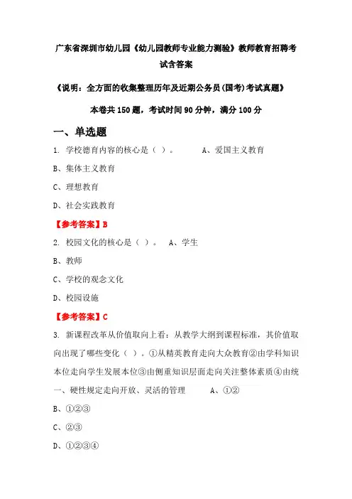 广东省深圳市幼儿园《幼儿园教师专业能力测验》国考招聘考试真题含答案