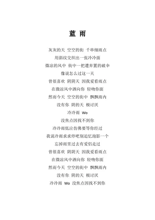 张学友《蓝雨》歌词(专辑：相爱)