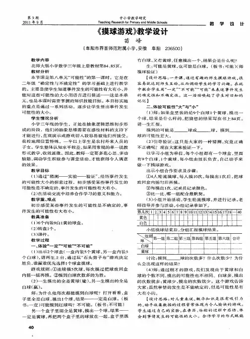《摸球游戏》教学设计
