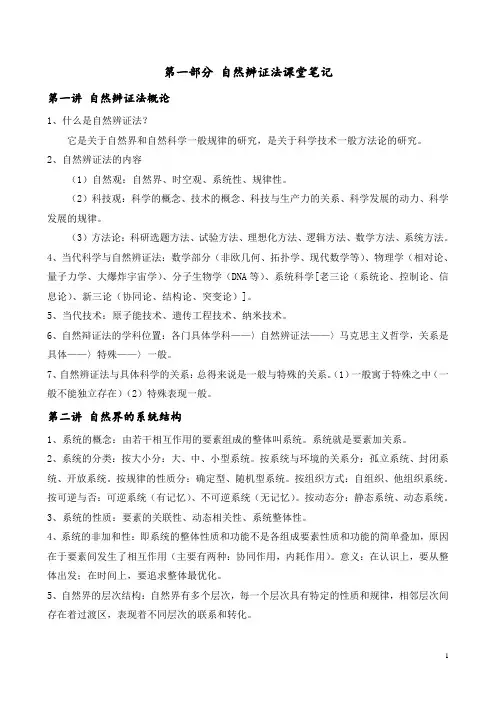 自然辩证法笔记