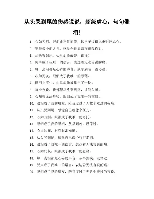 从头哭到尾的伤感说说,超级虐心,句句催泪!