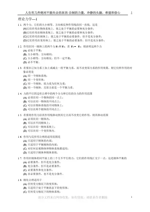 理论力学题库(含答案)---1