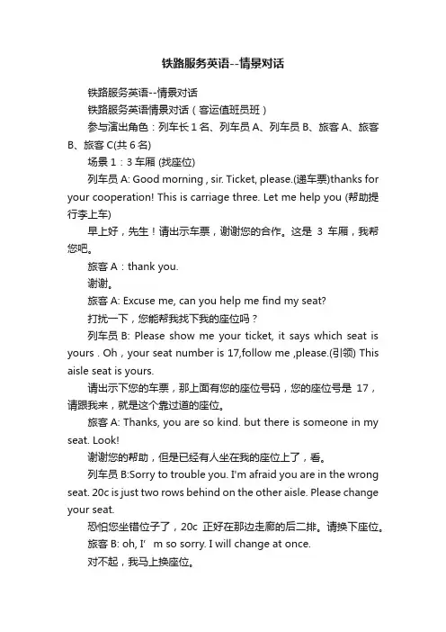 铁路服务英语--情景对话
