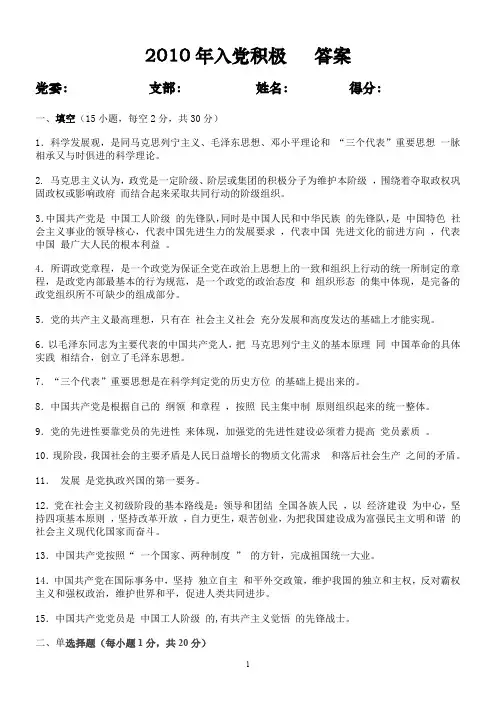 2010年入党积极分子考试试题答案