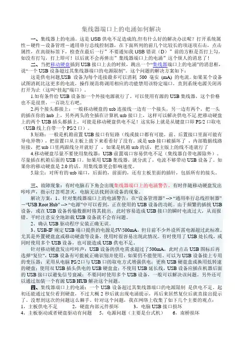 集线器端口上的电涌如何解决