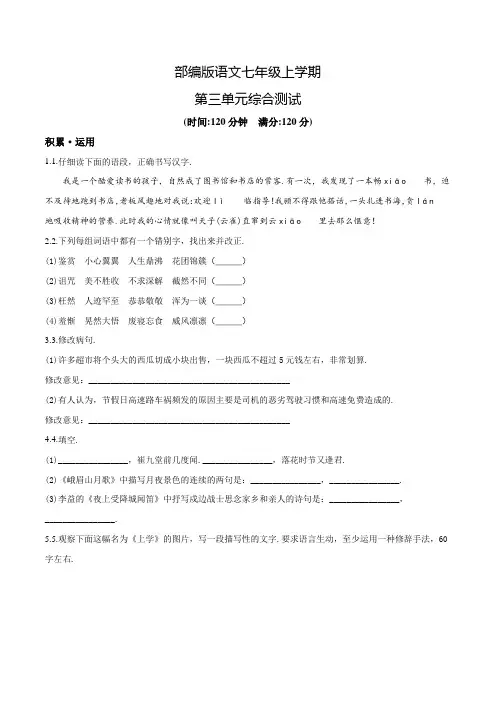 部编版七年级上册语文第三单元测试题(带答案)
