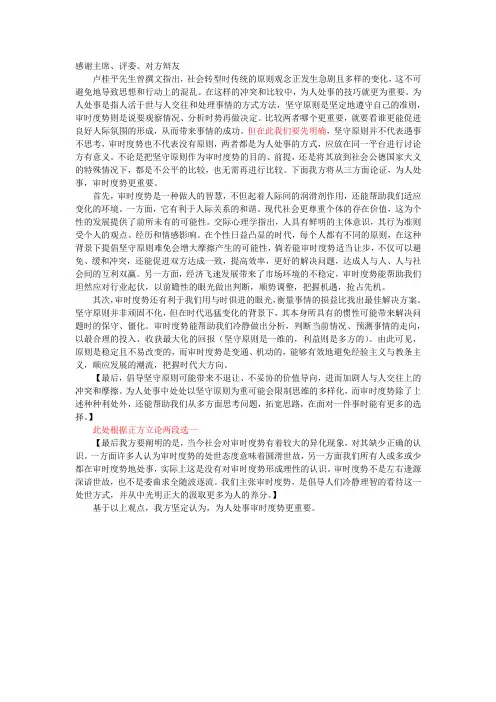 为人处世审时度势更重要,一辩稿