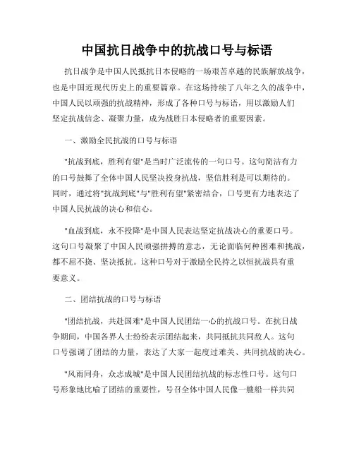 中国抗日战争中的抗战口号与标语