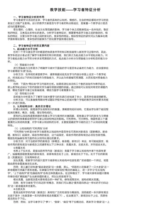 教学技能——学习者特征分析