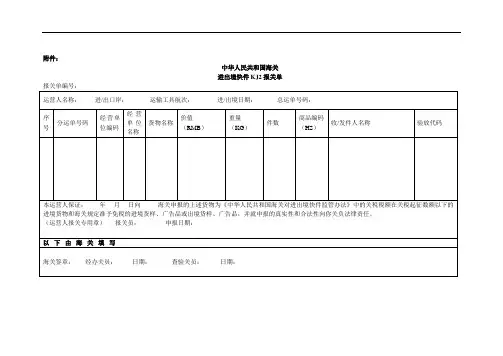 中华人民共和国海关进出境快件KJ2报关单