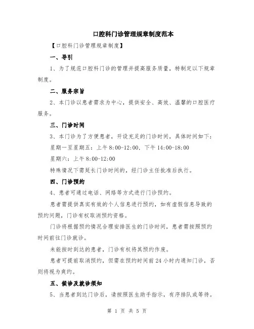 口腔科门诊管理规章制度范本（2篇）