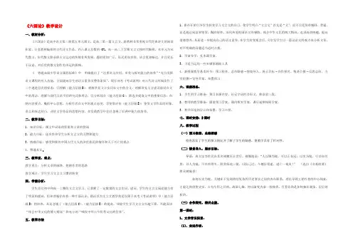 高中语文311(六国论)2导学案 苏教版必修2 学案