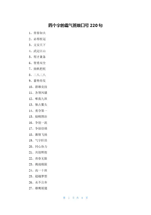 四个字的霸气班级口号220句