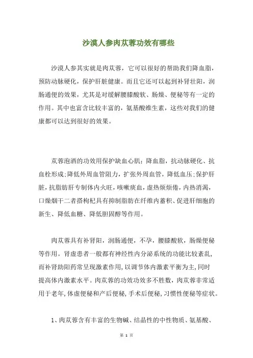 沙漠人参肉苁蓉功效有哪些(养生小贴士)