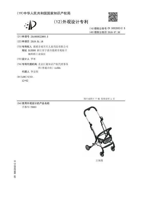【CN305280242S】手推车T388【专利】