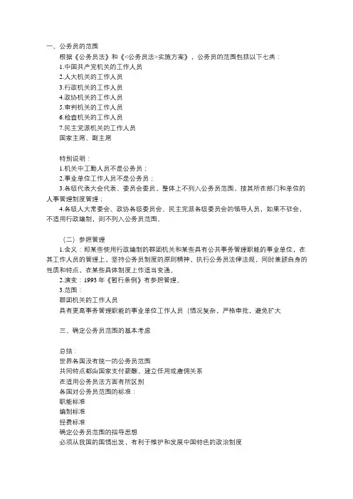 自考本科行政管理--公务员制度复习资料