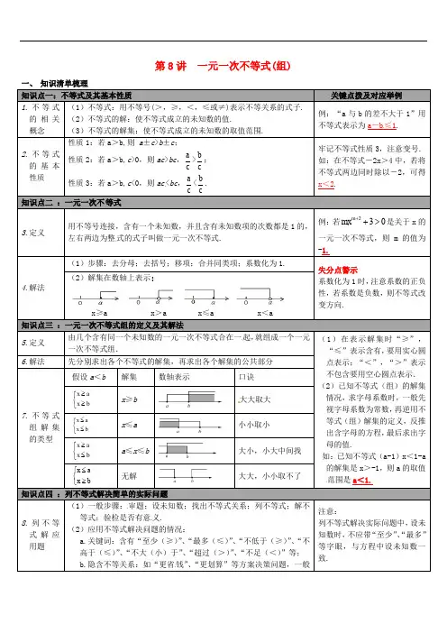 中考数学 第二单元 方程(组)与不等式(组)第8讲 一元一