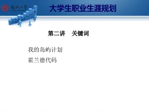 第三讲 自我探索——性格