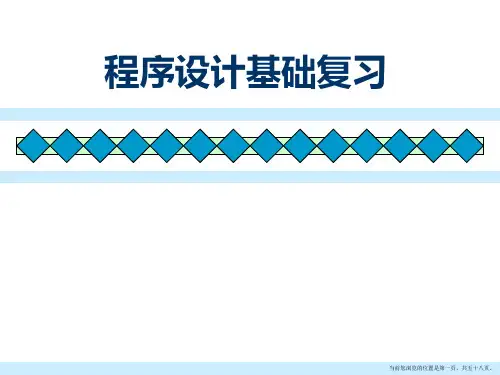 中北大学C程总复习题