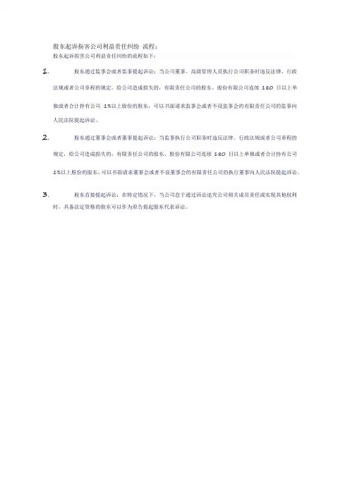 股东起诉损害公司利益责任纠纷 流程
