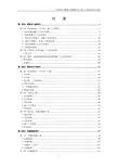 广东电网公司配网工程精细化设计施工工艺标准(2011版)