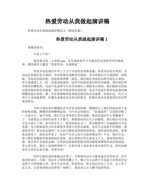 热爱劳动从我做起演讲稿