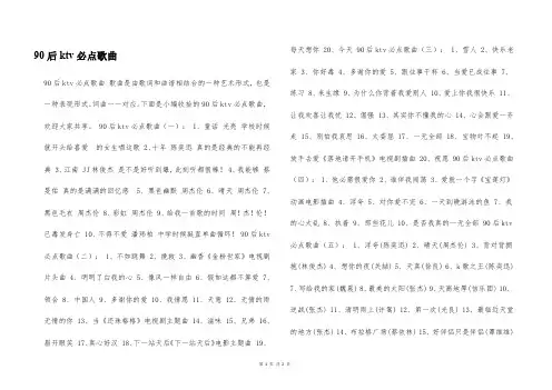 90后ktv必点歌曲