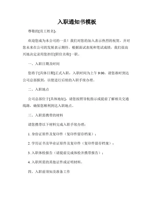 入职通知书模板