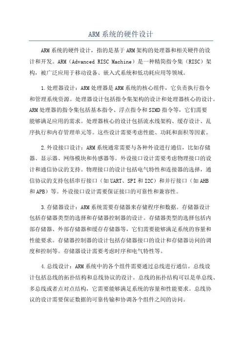 ARM系统的硬件设计