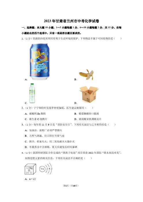 2023年甘肃省兰州市中考化学试卷(含答案、解析)