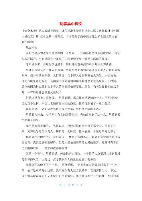 劝学高中课文