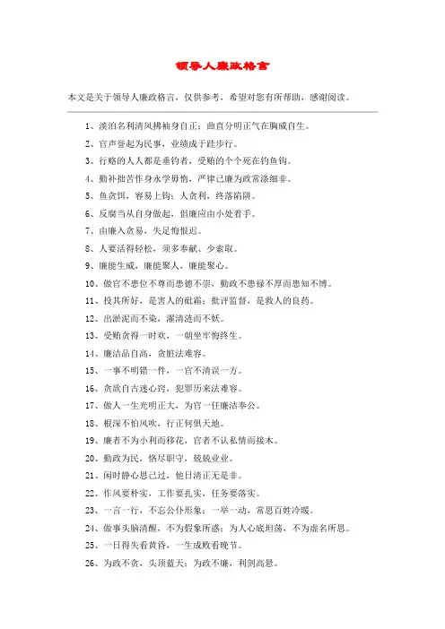 领导人廉政格言