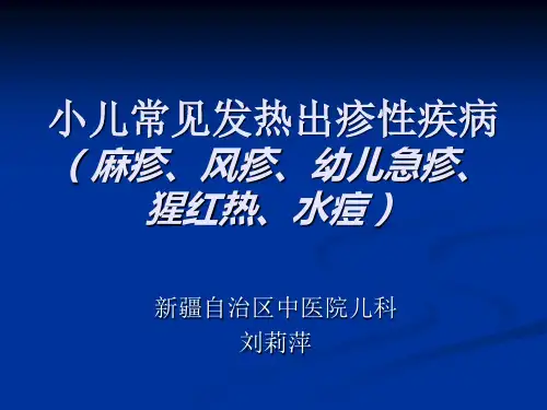 出疹性疾病llp