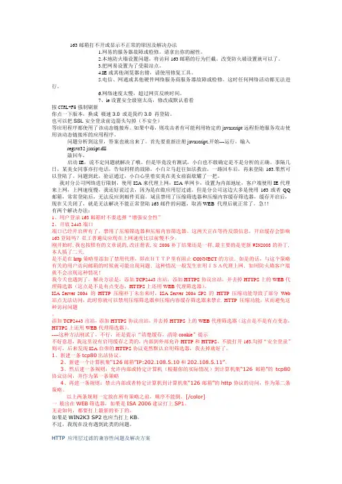 网易邮箱问题