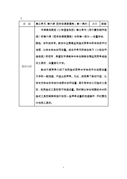 把字变得更漂亮(第一课时)