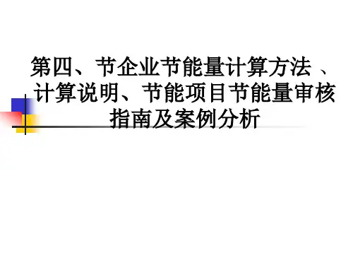 节能率计算