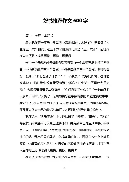 好书推荐作文600字