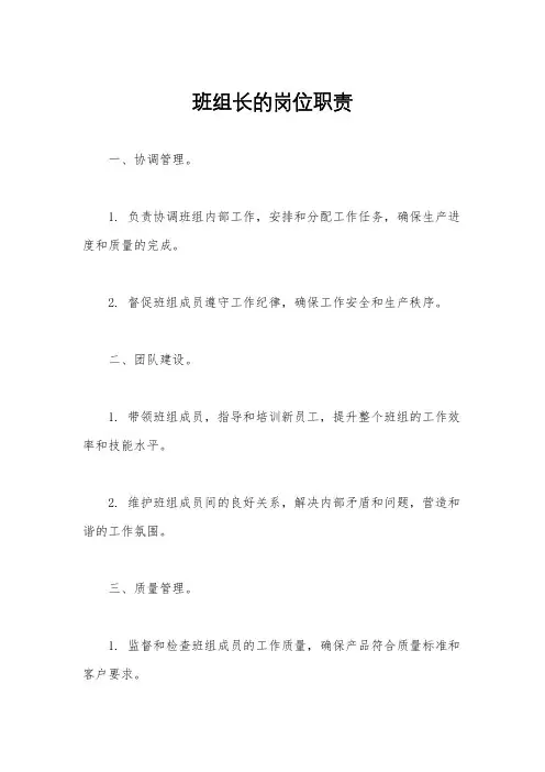 班组长的岗位职责