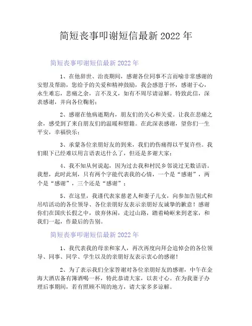 简短丧事叩谢短信最新2022年
