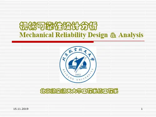 机械可靠性设计分析共44页