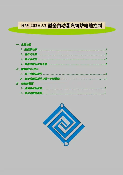热水锅炉操作说明
