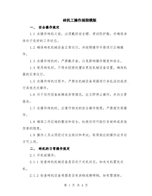 砖机工操作规程模版