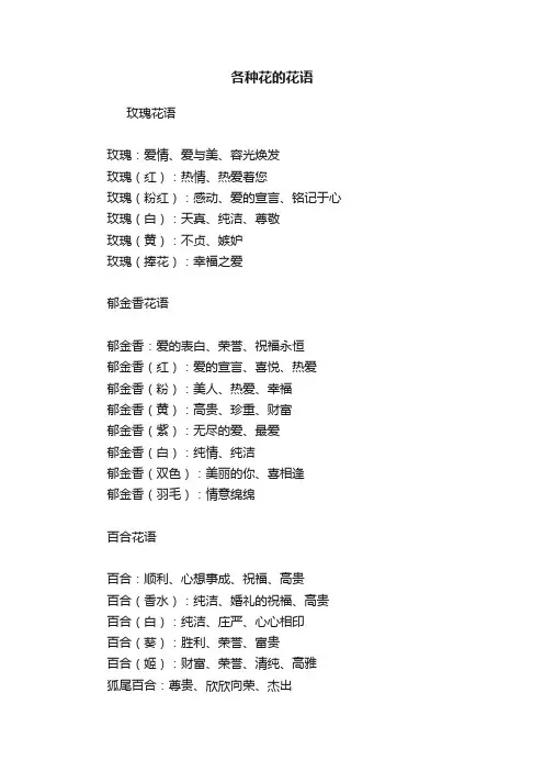 各种花的花语