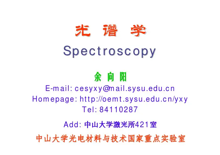 光谱学